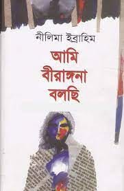 Ami Birangana Bolchhi&nbsp;