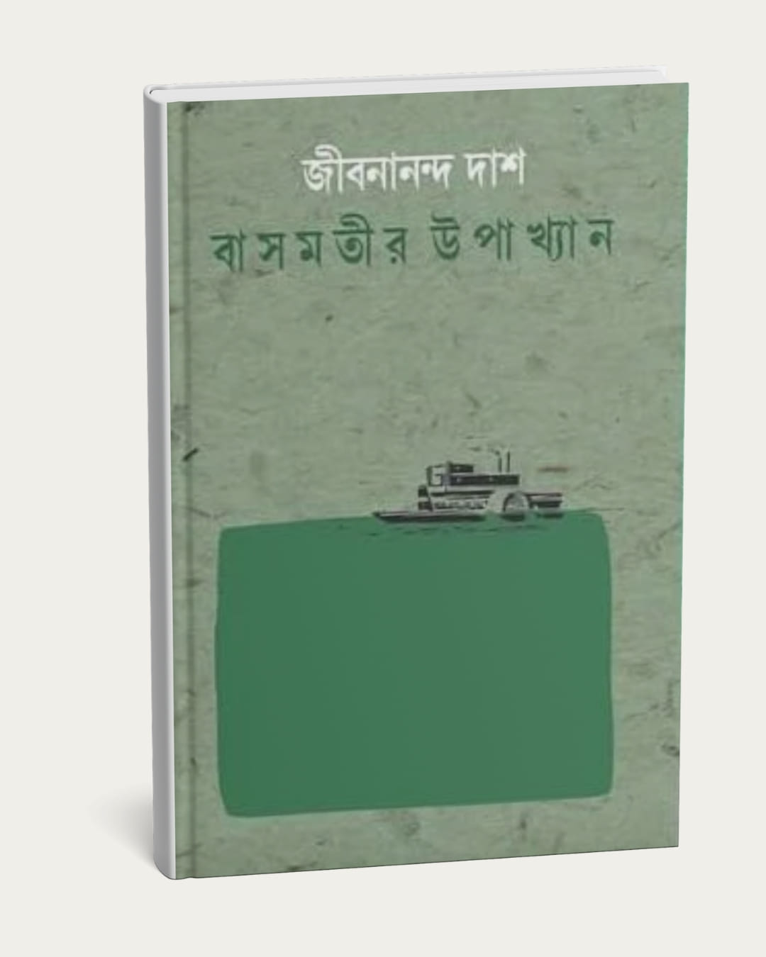 Basmatir Upakkhan