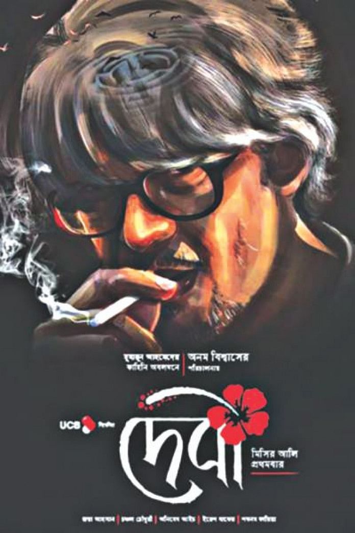 Debi movie download store link