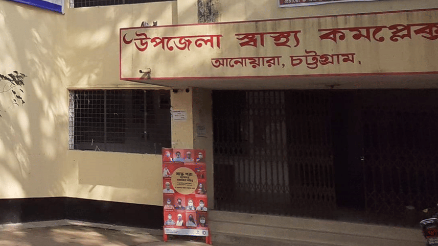 Anwara Upazila Health Complex.png