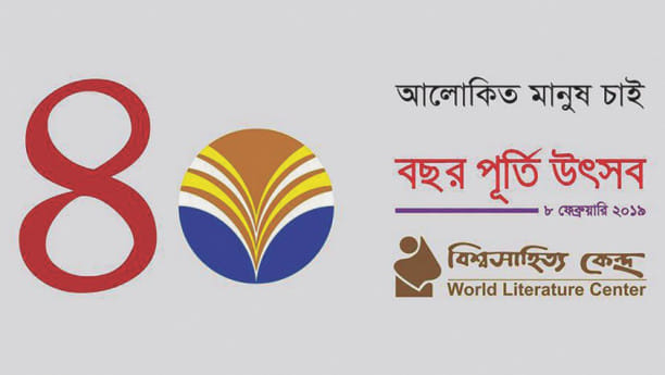 Bishwo Shahitto Kendro