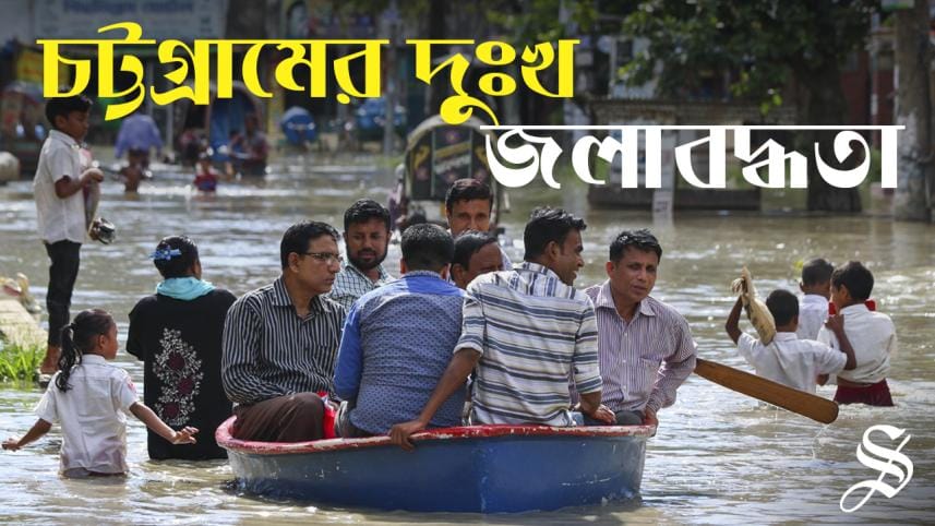 Waterlogging problem in Chattogram