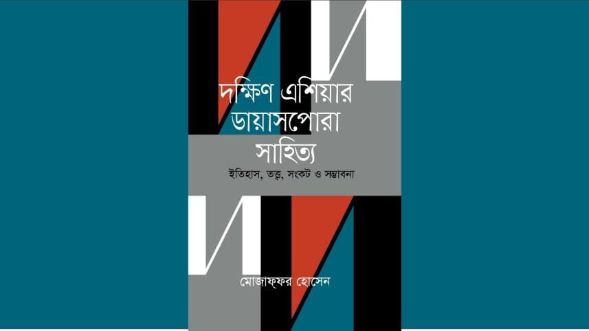 Dakkhin Asiar Diaspora Shahitya.jpg