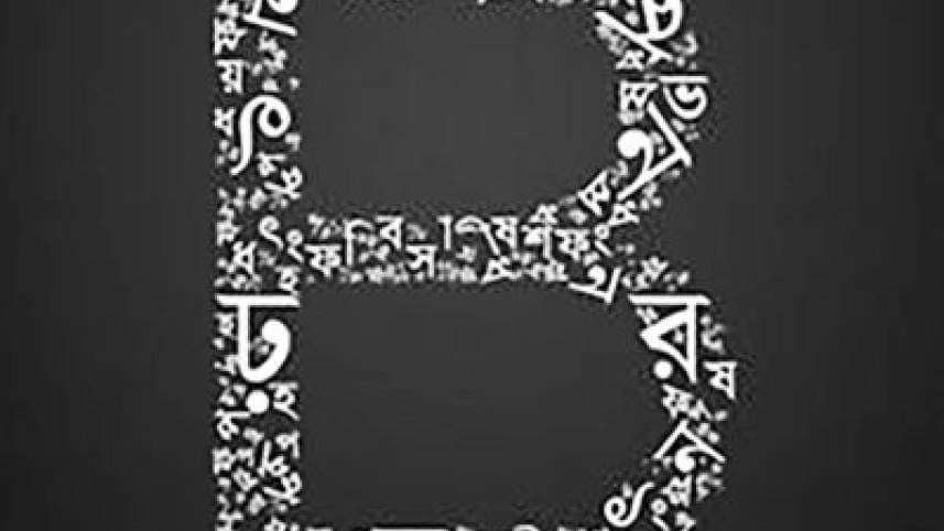 Digital Bangla text
