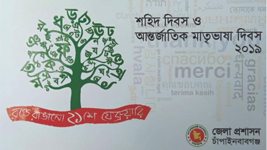 language day chapai.jpg