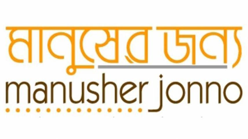 Manusher Jonno Foundation