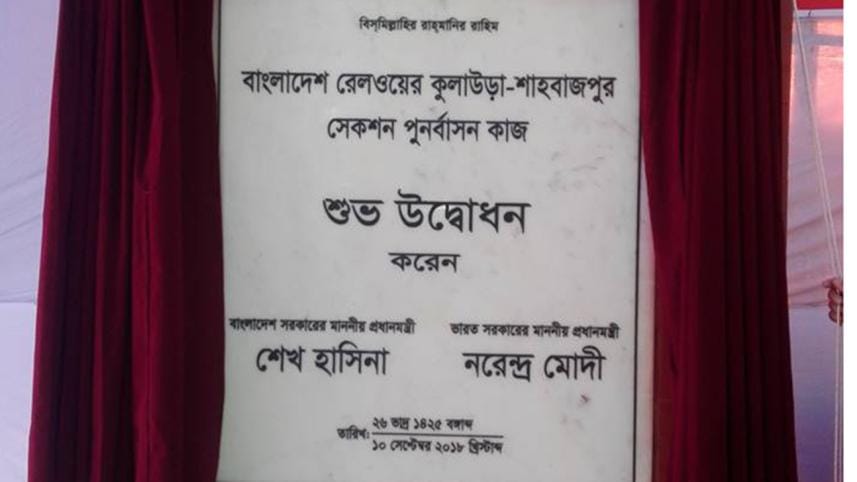 Akhaura-Agartala Railway Connection
