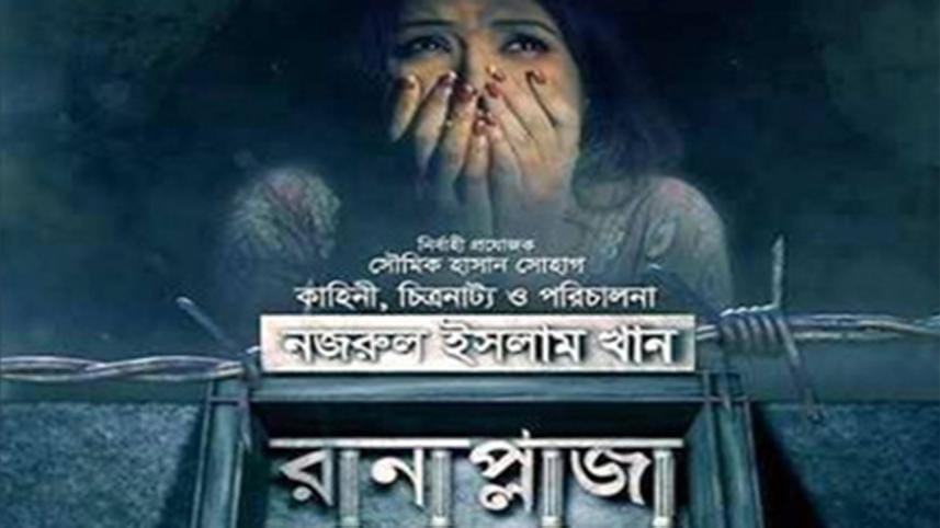 Rana Plaza Movie Poster_NW1.jpg