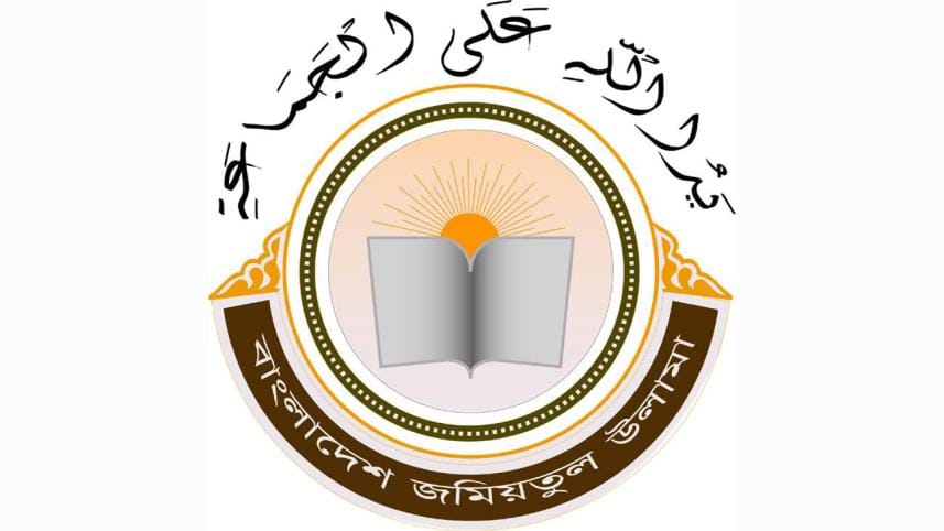 Hiyatul Ulya Lil-Zami’atil Qawmiya Bangladesh