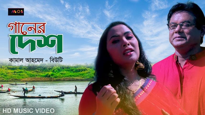Kamal Ahmed, Beauty launch music video for  ‘Gaaner Desh’
