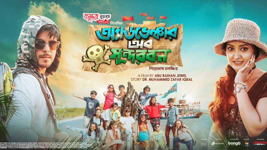 ‘Adventure of Sundarban’ out now.png