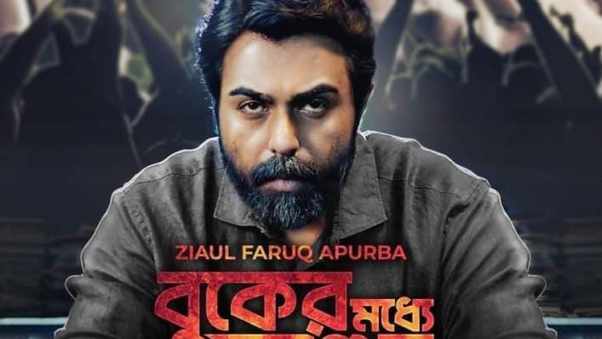 buker moddhe agun.jpg