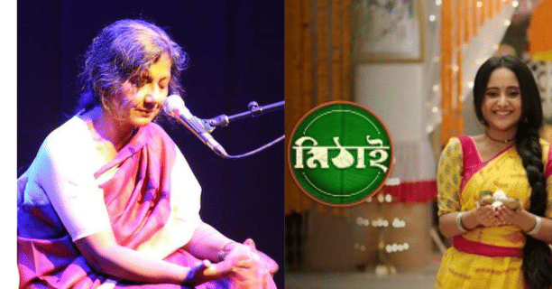 Moushumi Bhowmik, Mithai