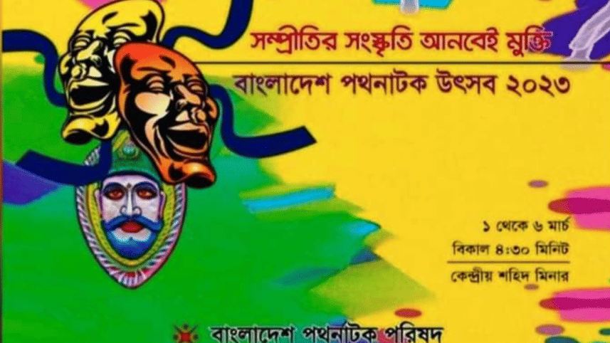Bangladesh Patha Natak Utsab.png