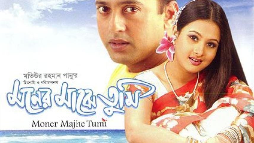 moner_majhe_tumi.jpg