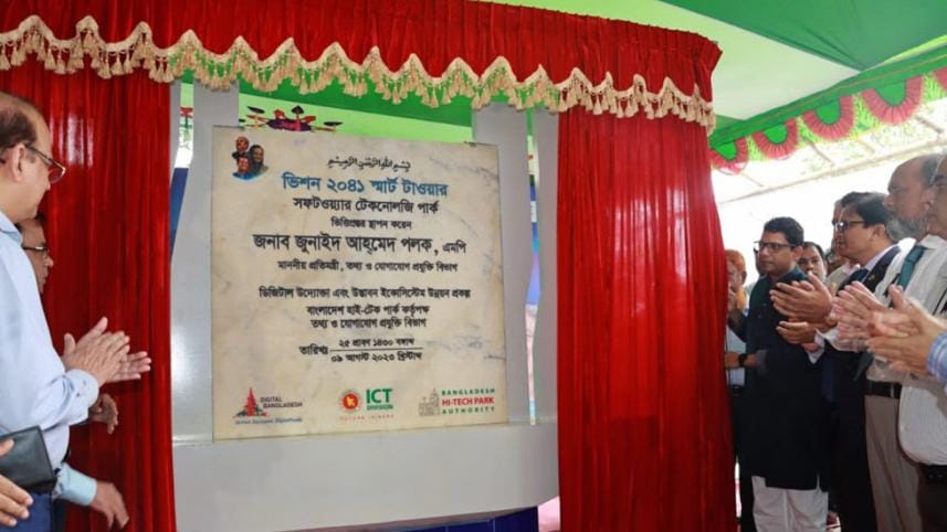 ICT Division to build technology park in Dhaka