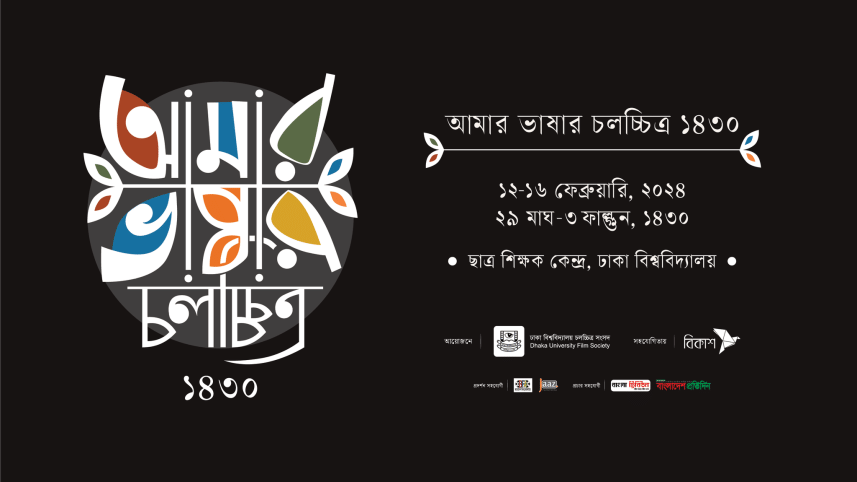 Amar Bhashar Cholocchitro.png