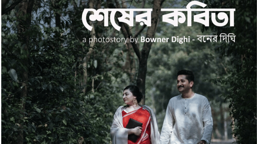  ‘Shesher Kobita’