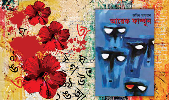 Collage of  the book, Arek Falgun