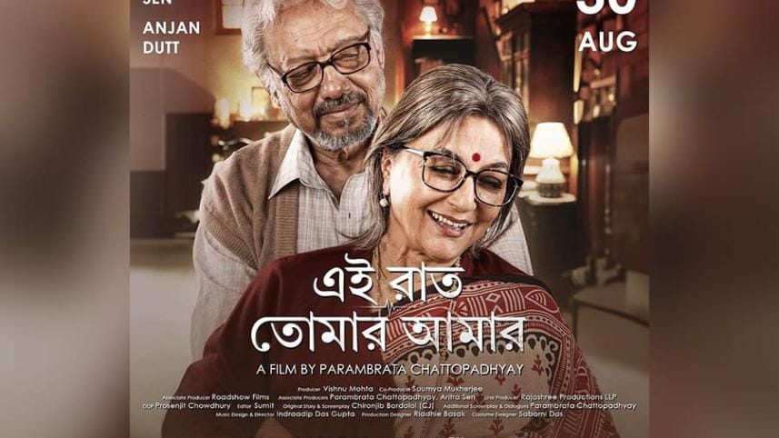 Ei Raat Tomar Amar.jpg
