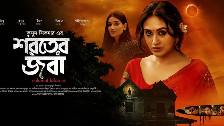 Kushum Shikder’s ‘Shoroter Joba’ to stream on iScreen from next week