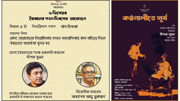 Teerondaz Repertory returns to Shilpakala.png