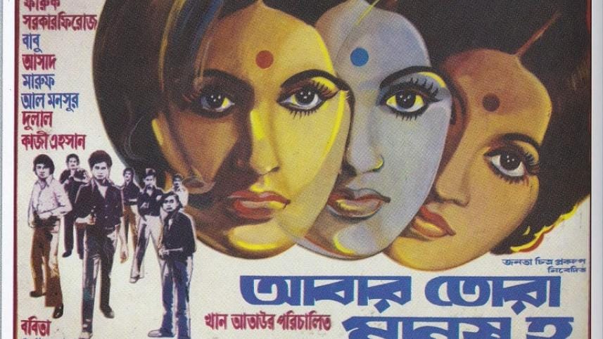 Abar Tora Manush Ho.jpg