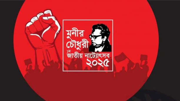 BSA to host first-ever Munier Chowdhury National Theatre Festival.jpg