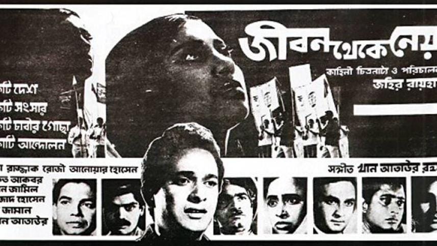 Jibon Theke Neya.jpg