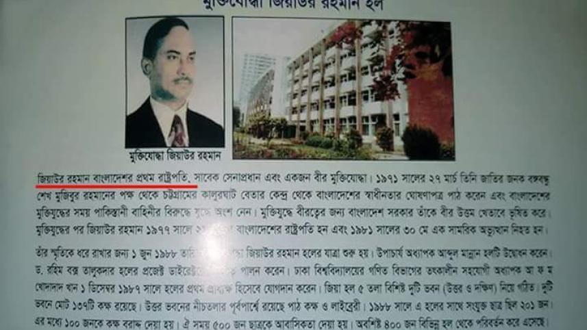 Bangladesh Chhatra League, Bangladesh, Dhaka University founding anniversary, Ziaur Rahman, Jagannath Hall, Dhaka