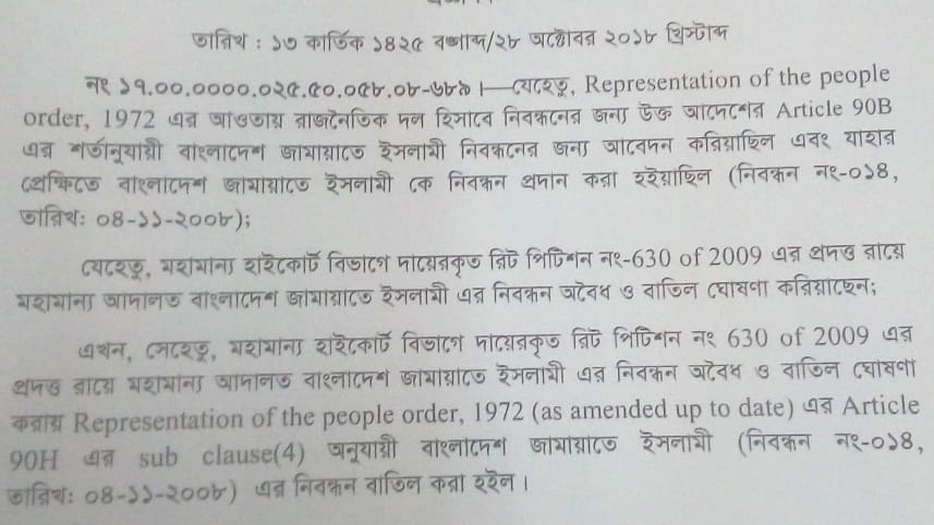 EC scraps Jamaat registration