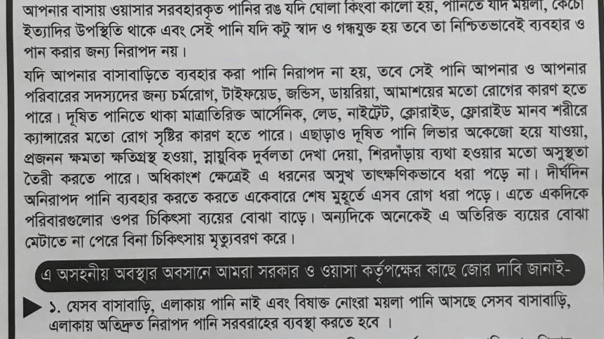 safe water from Wasa movement