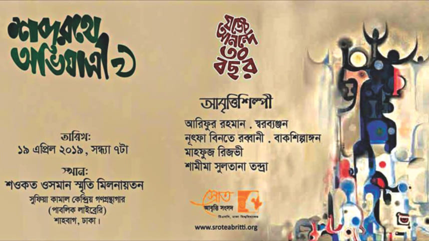 shobdorothe_obhijatri