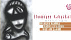 shomoyer_kabyakala