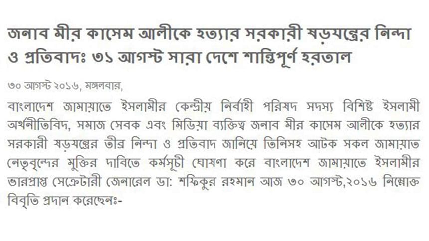 Jamaat hartal