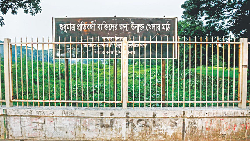 Dhaka Playground for disabled persons Dhaka Playground for disabled persons