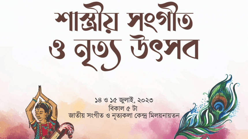 ‘Shastriosangeet Abong Nritya Utshav 2023’ to begin tomorrow ‘Shastriosangeet Abong Nritya Utshav 2023’ to begin tomorrow