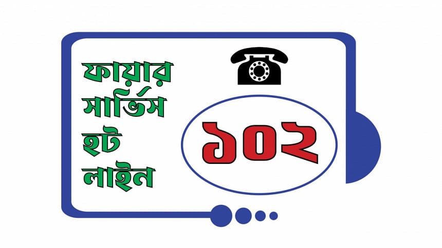102, the new hotline number of fire service 102, the new hotline number of fire service