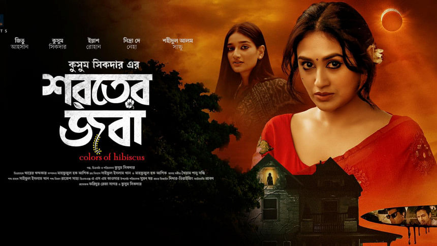 Kusum Sikder’s debut film ‘Shoroter Joba’ to drop its teaser on September 20