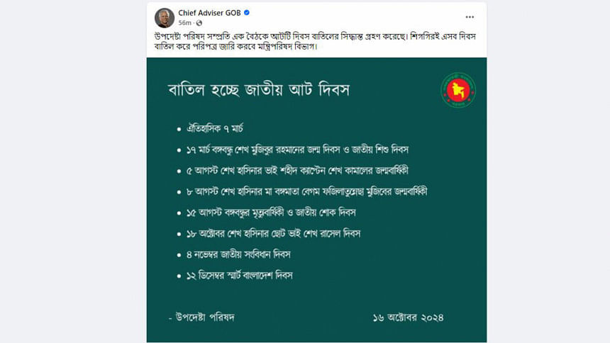Bangabandhu's March 7 speech among 8 national days cancelled by govt Bangabandhu's March 7 speech among 8 national days cancelled by govt
