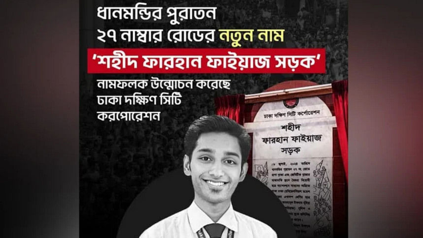 Dhanmondi road renamed after farhan faiyaz Dhanmondi road renamed after farhan faiyaz