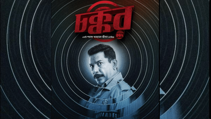 Mosharraf Karim’s ‘Chokkor 302’ to release in Australia Mosharraf Karim’s ‘Chokkor 302’ to release in Australia
