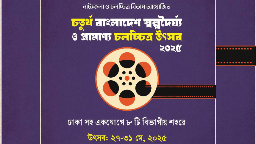 Bangladesh Short and Documentary Film Festival Bangladesh Short and Documentary Film Festival