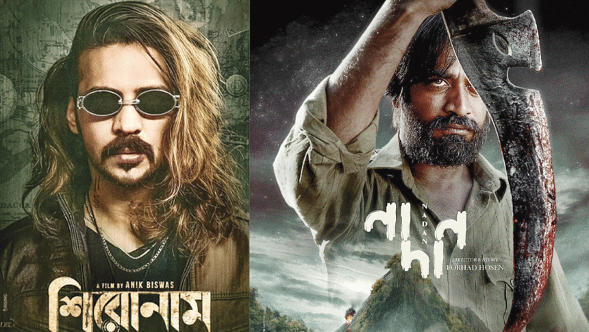 Two films drop out of Eid release lineup Two films drop out of Eid release lineup