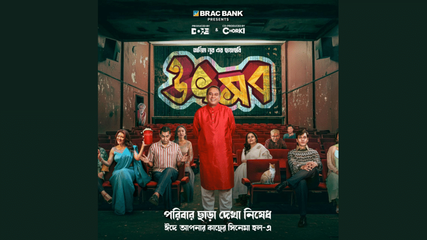 ‘Utshob’ sets out to break unbelievable records overseas ‘Utshob’ sets out to break unbelievable records overseas