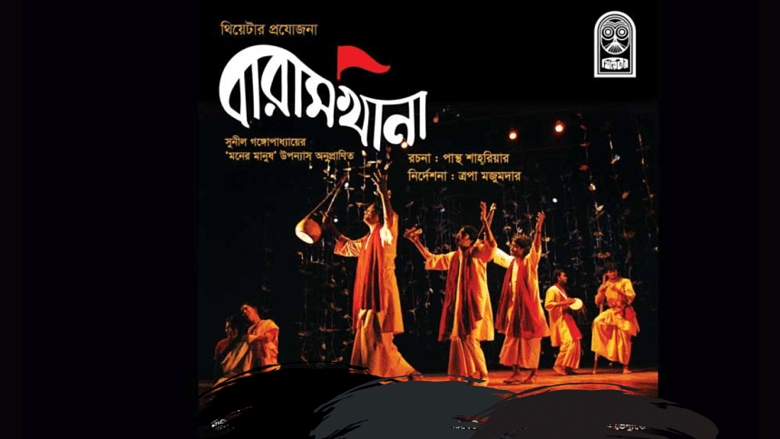 baramkhana play baramkhana play