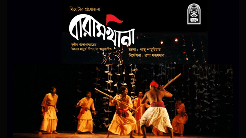 baramkhana play baramkhana play