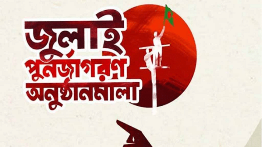 July Uprising: Nationwide film screenings today to commemorate one year July Uprising: Nationwide film screenings today to commemorate one year