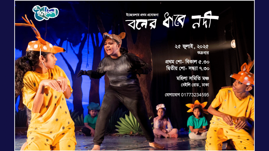 Ichchhetola theatre troupe Ichchhetola theatre troupe