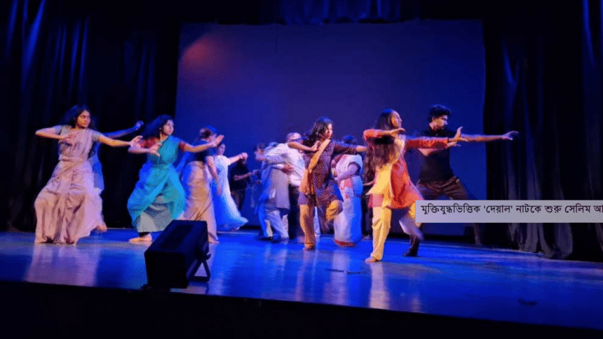 Selim Al Deen theatre festival opens with liberation war play ‘Deyal’ Selim Al Deen theatre festival opens with liberation war play ‘Deyal’